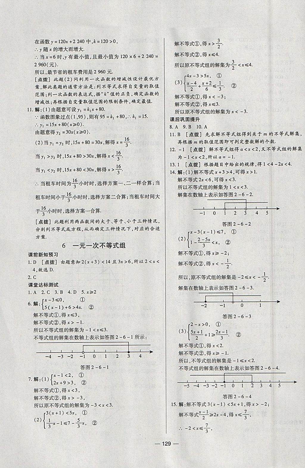 2018年A加優(yōu)化作業(yè)本八年級數(shù)學下冊北師大版 參考答案第13頁