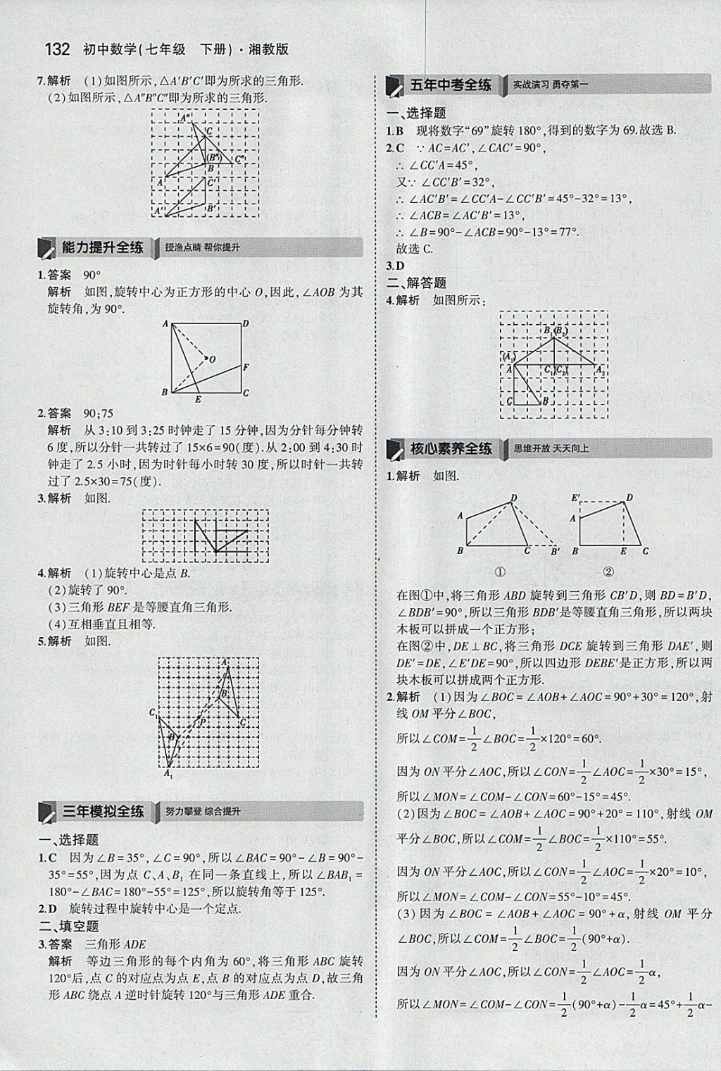 2018年5年中考3年模擬初中數(shù)學七年級下冊湘教版 參考答案第28頁