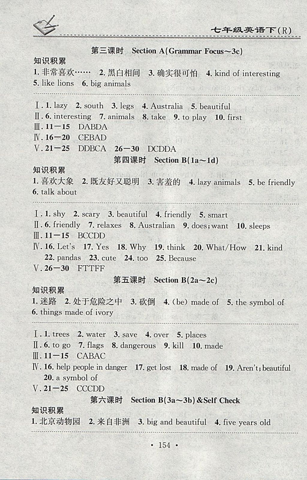 2018年名校課堂小練習(xí)七年級(jí)英語下冊(cè)人教版 參考答案第10頁