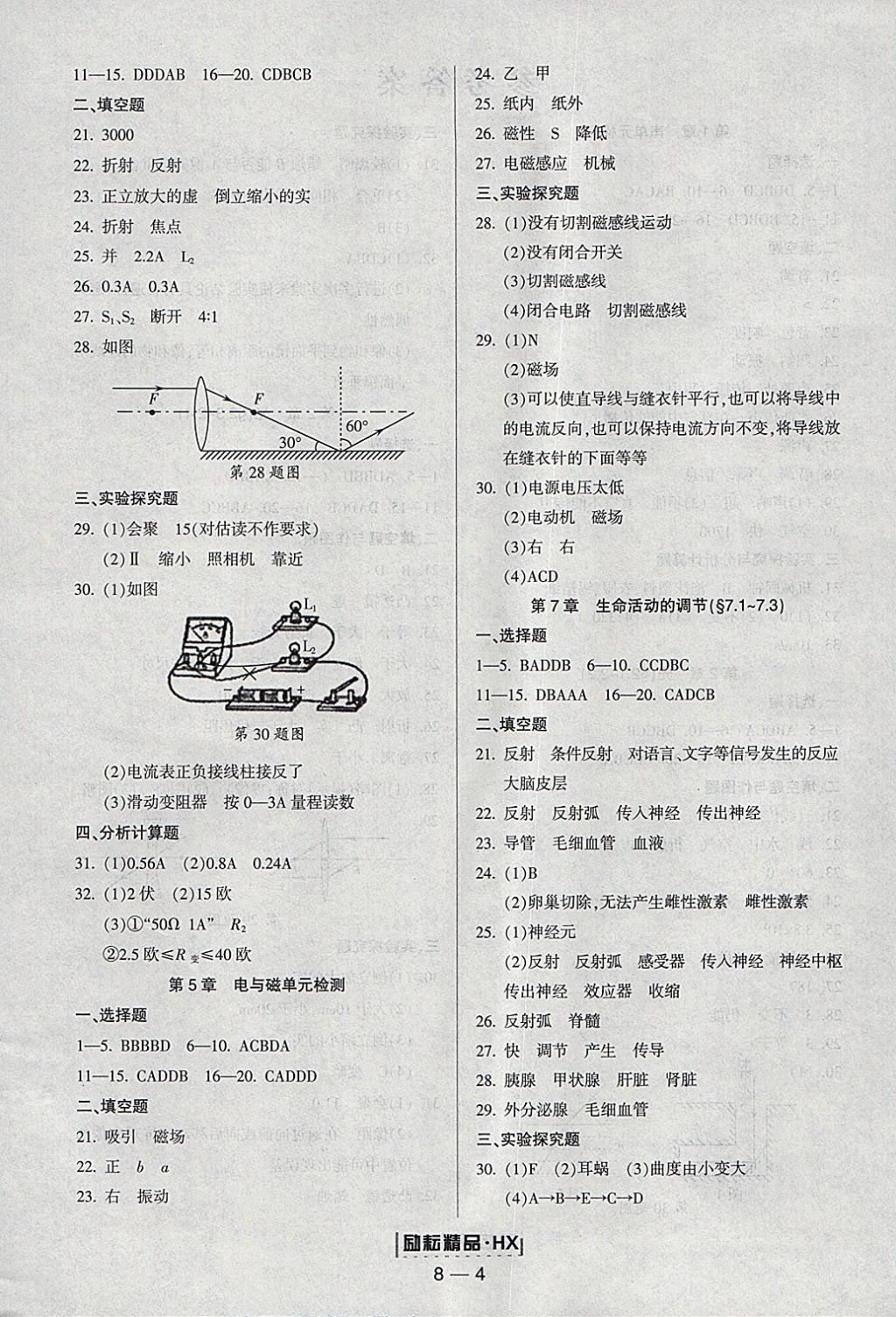 2018年勵耘書業(yè)勵耘活頁周周練八年級科學下冊華師大版 參考答案第4頁