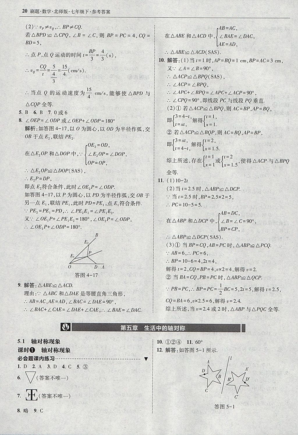 2018年北大綠卡刷題七年級(jí)數(shù)學(xué)下冊(cè)北師大版 參考答案第19頁(yè)