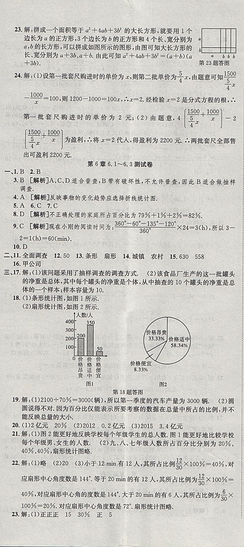 2018年創(chuàng)新優(yōu)化新天地試卷七年級數(shù)學(xué)下冊浙教版 參考答案第17頁