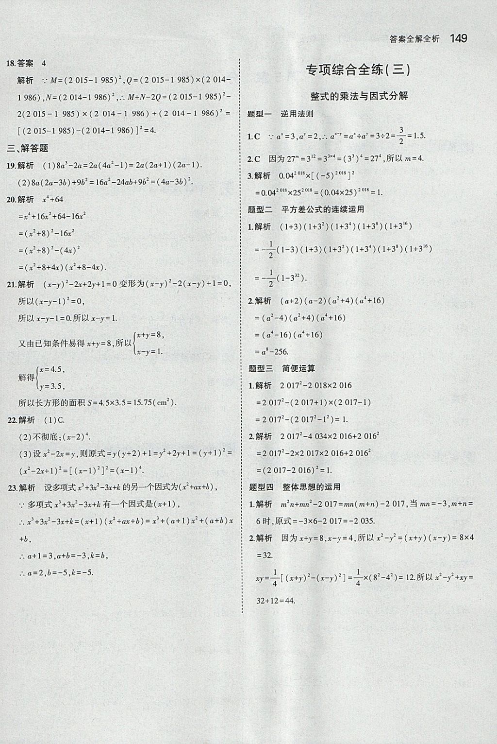 2018年5年中考3年模擬初中數(shù)學(xué)七年級(jí)下冊浙教版 參考答案第41頁