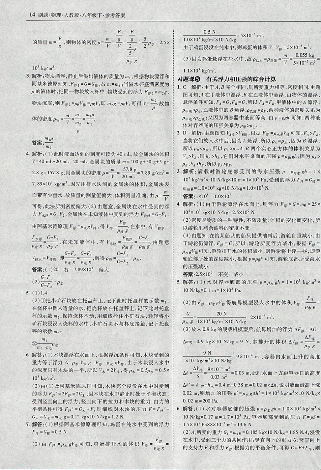 2018年北大綠卡刷題八年級(jí)物理下冊(cè)人教版 參考答案第13頁