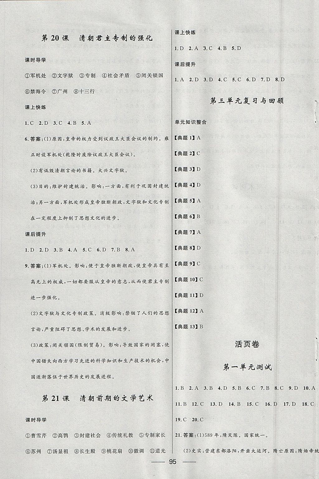 2018年夺冠百分百新导学课时练七年级历史下册人教版 参考答案第9页