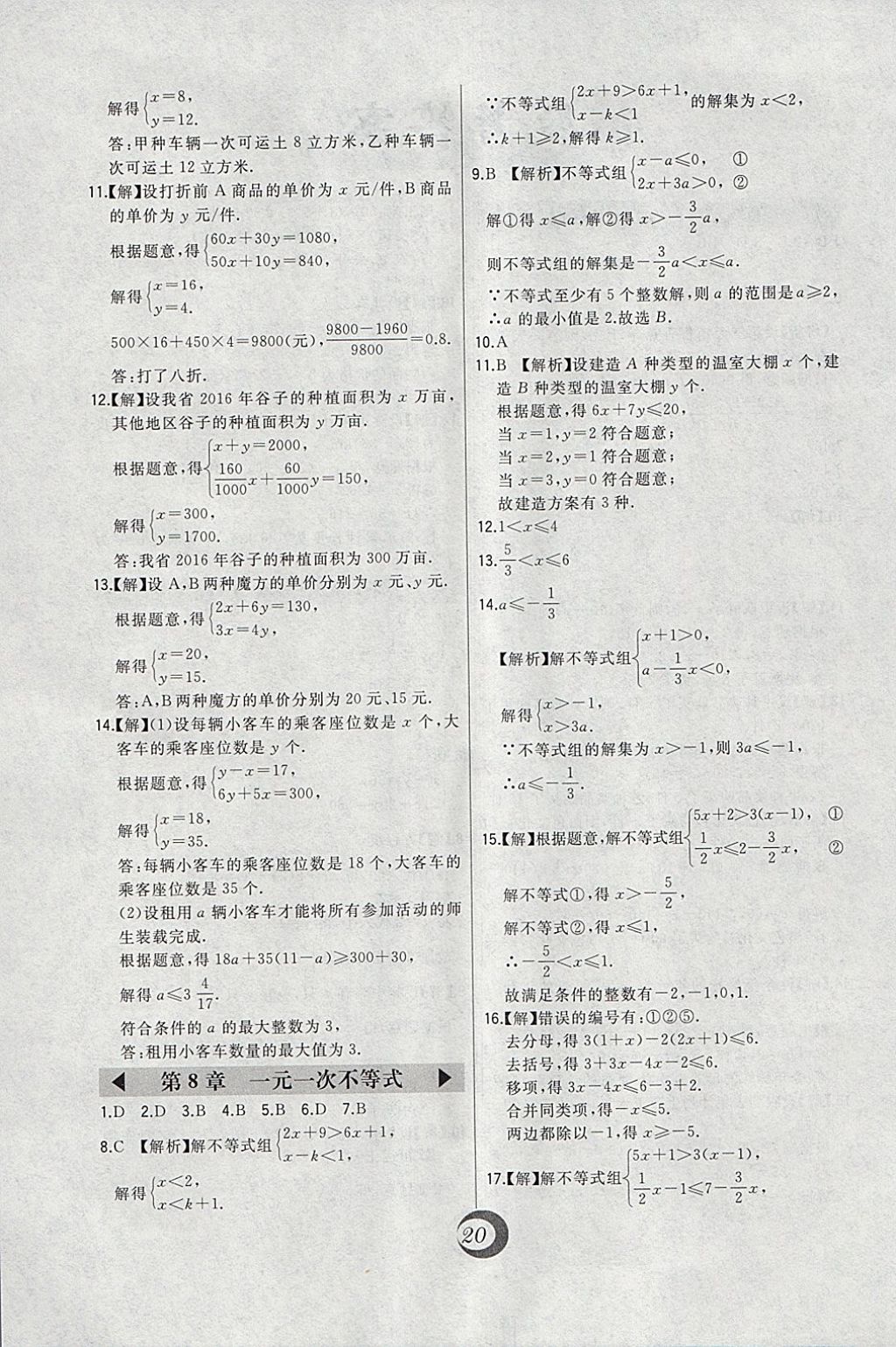 2018年北大綠卡七年級數(shù)學(xué)下冊華師大版 參考答案第2頁