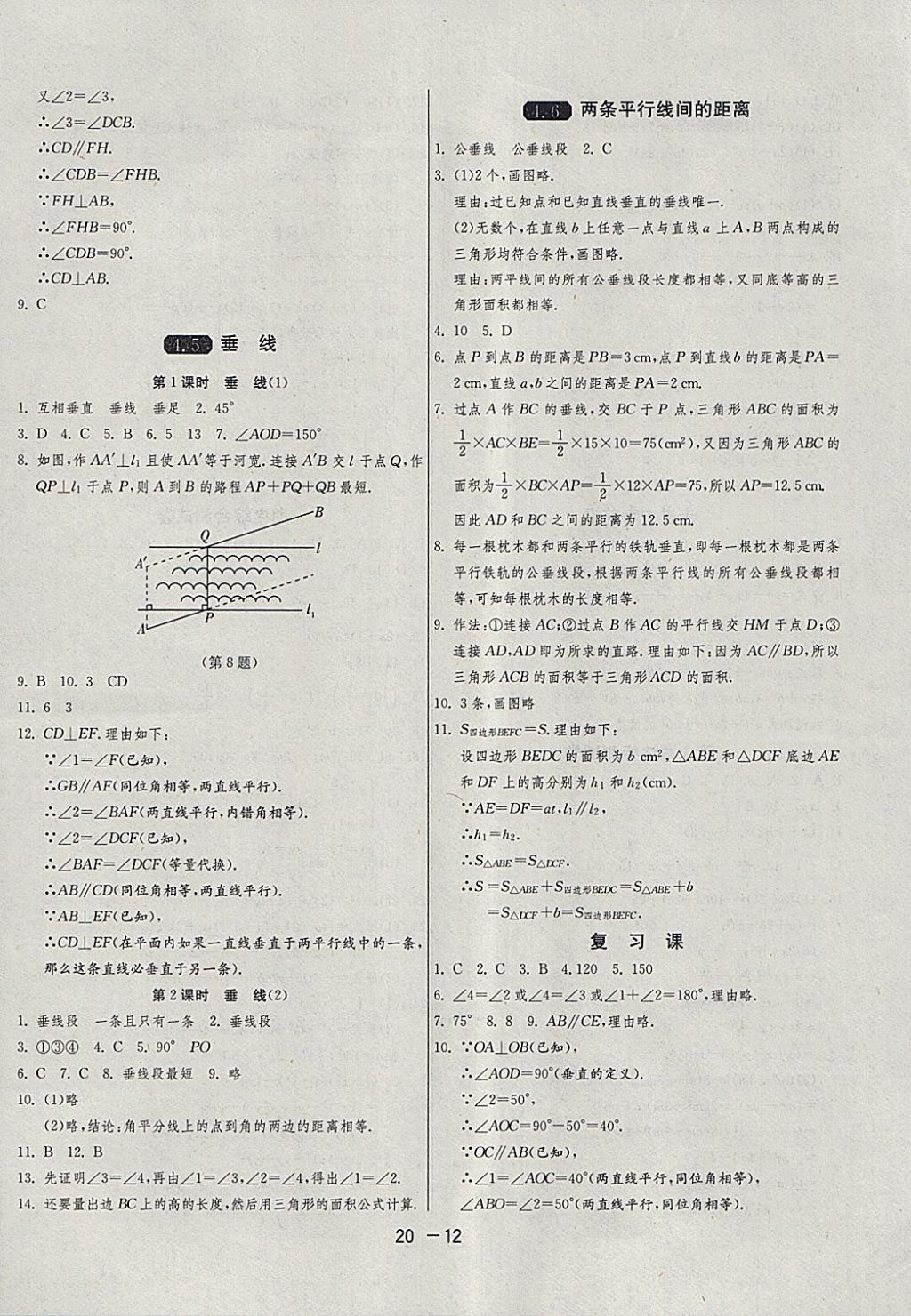 2018年1課3練單元達標測試七年級數(shù)學(xué)下冊湘教版 參考答案第12頁