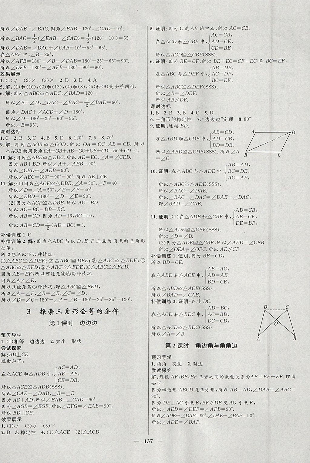 2018年奪冠百分百新導(dǎo)學(xué)課時練七年級數(shù)學(xué)下冊北師大版 參考答案第11頁