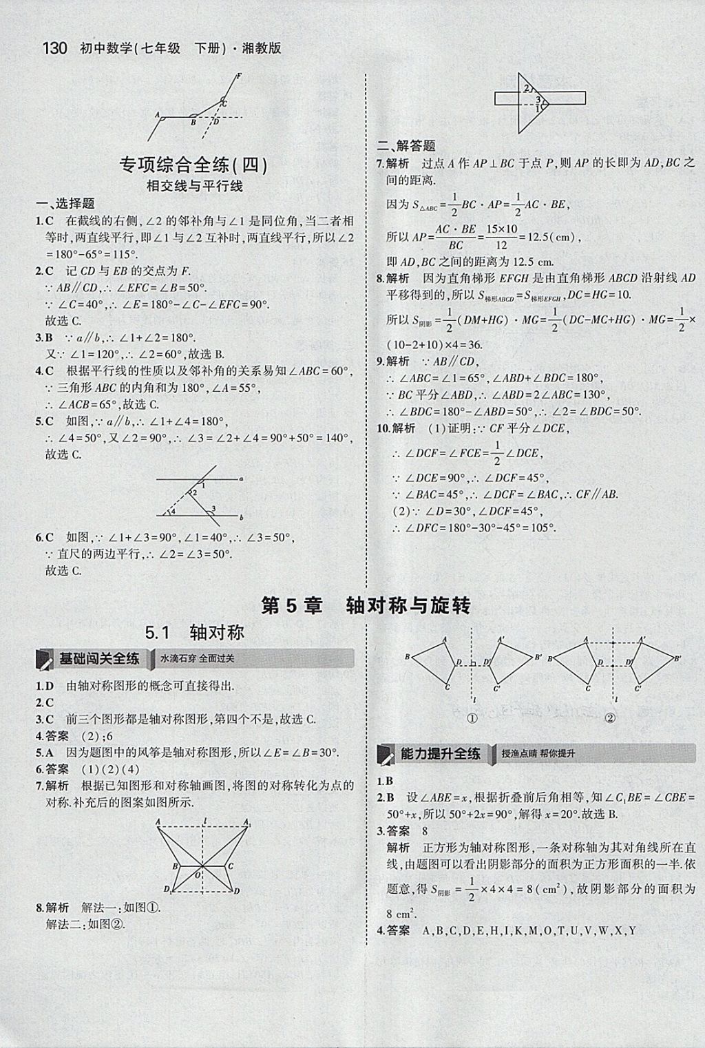 2018年5年中考3年模擬初中數(shù)學七年級下冊湘教版 參考答案第26頁