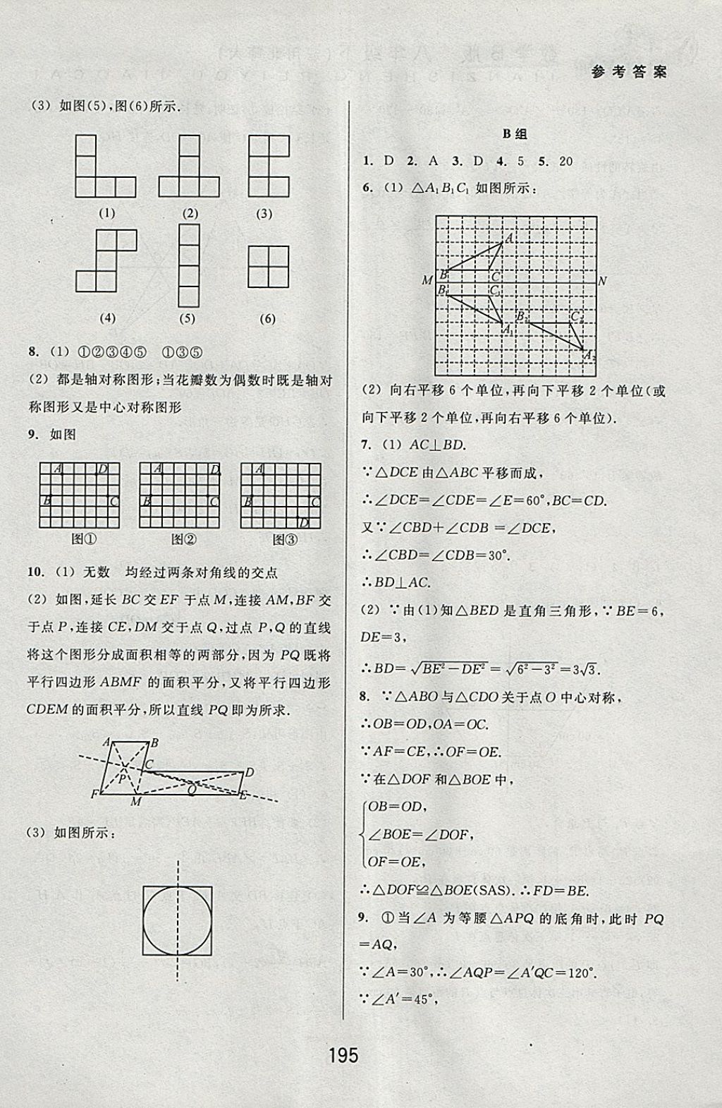 2018年尖子生培優(yōu)教材八年級數(shù)學(xué)下冊北師大版B版 參考答案第17頁