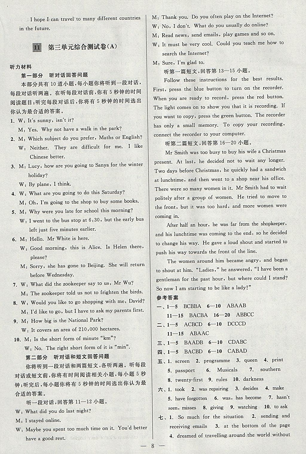 2018年亮點(diǎn)給力大試卷八年級(jí)英語(yǔ)下冊(cè)江蘇版 參考答案第8頁(yè)