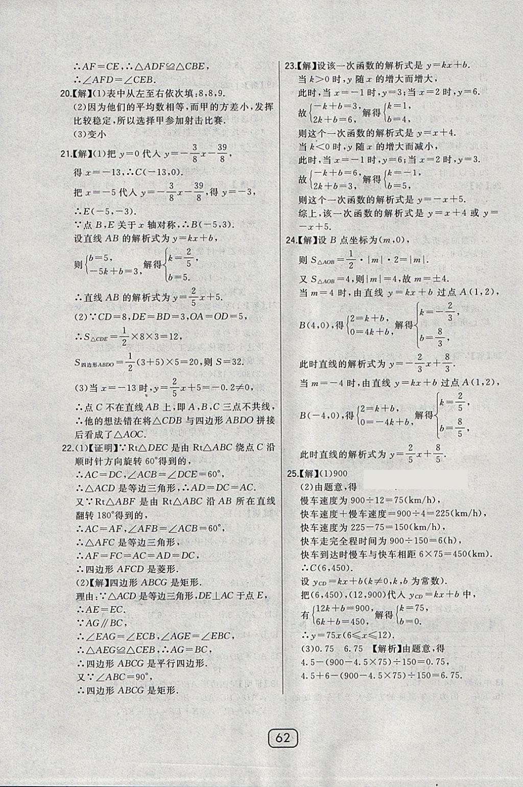 2018年北大綠卡八年級數(shù)學下冊人教版 參考答案第47頁