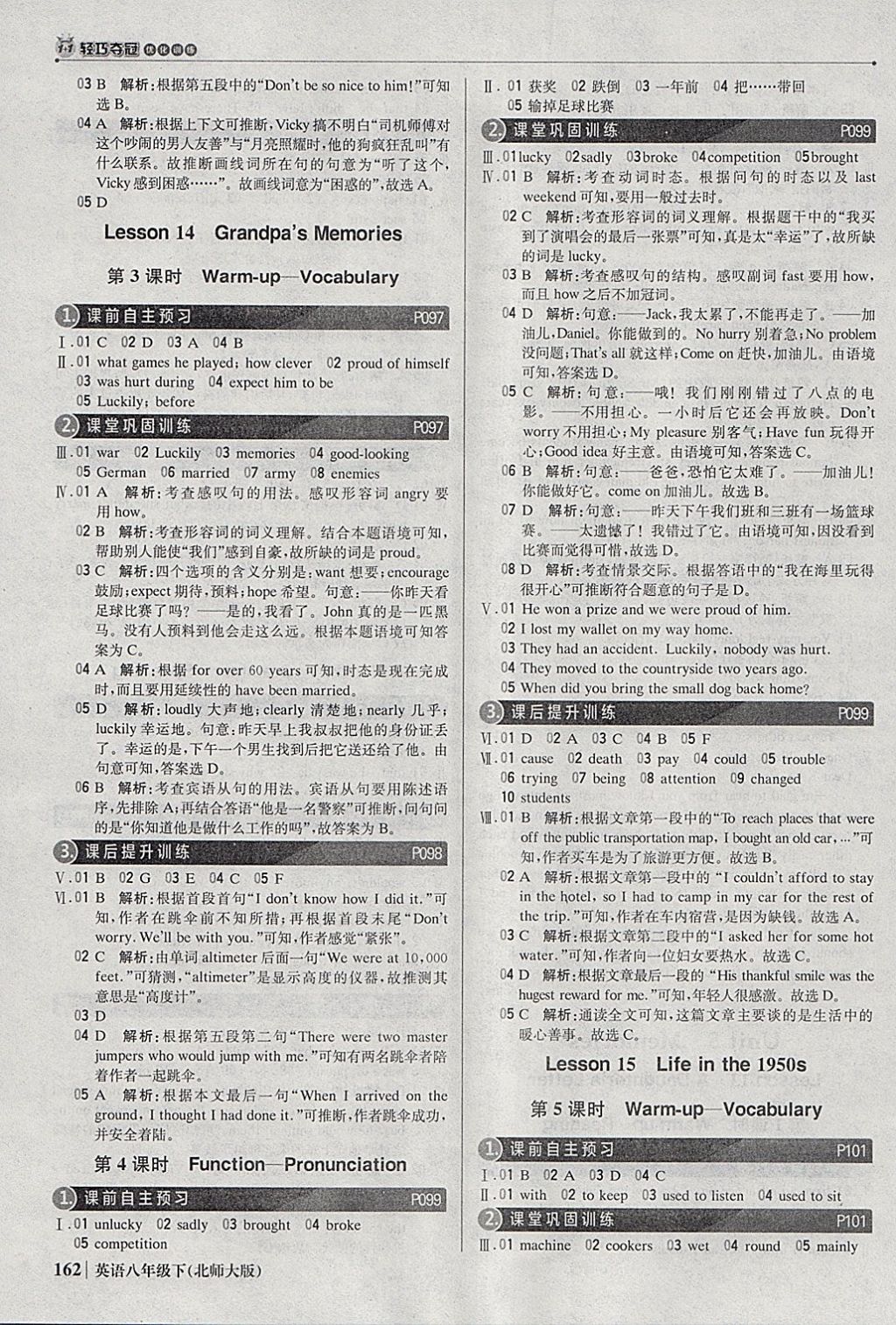 2018年1加1轻巧夺冠优化训练八年级英语下册北师大版银版 参考答案第19页