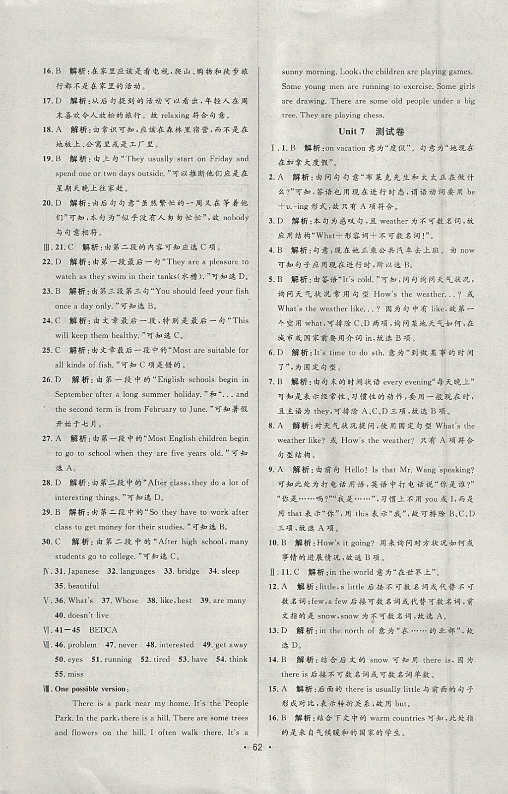 2018年99加1活頁卷七年級英語下冊人教版 參考答案第20頁