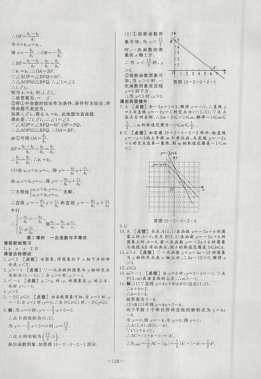 2018年A加優(yōu)化作業(yè)本八年級(jí)數(shù)學(xué)下冊(cè)人教版 參考答案第34頁(yè)