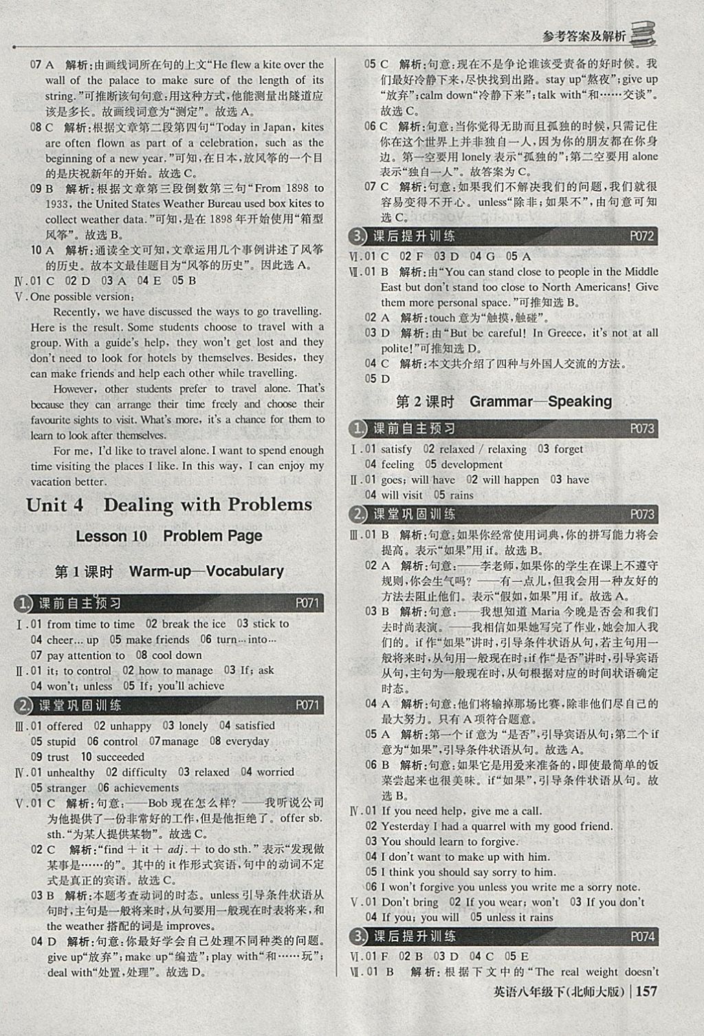 2018年1加1轻巧夺冠优化训练八年级英语下册北师大版银版 参考答案第14页