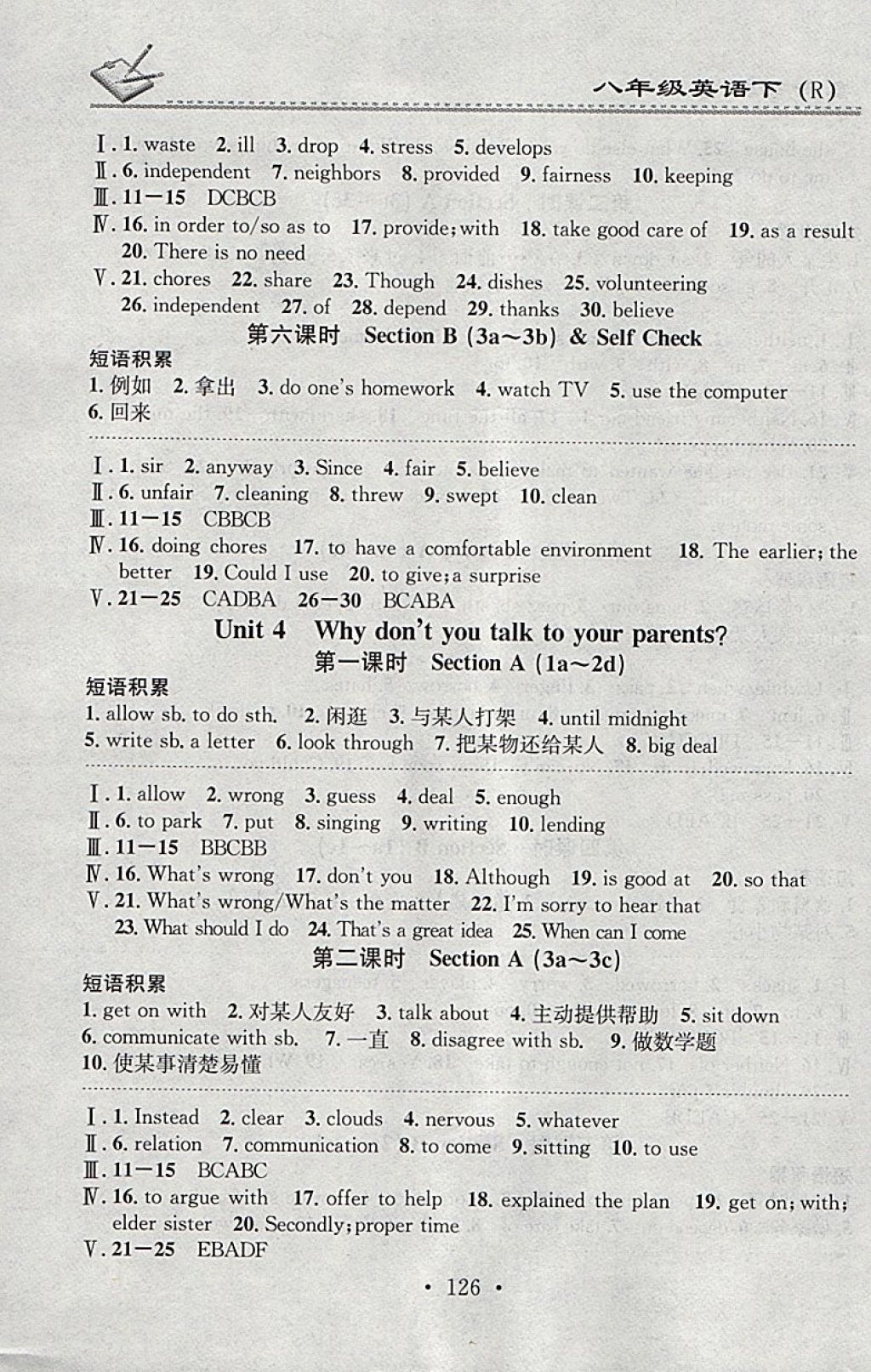 2018年名校課堂小練習八年級英語下冊人教版 參考答案第6頁