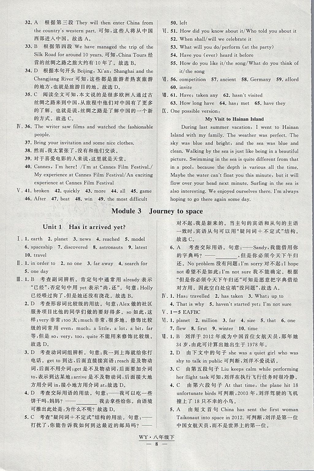 2018年經(jīng)綸學(xué)典學(xué)霸八年級(jí)英語(yǔ)下冊(cè)外研版 參考答案第8頁(yè)