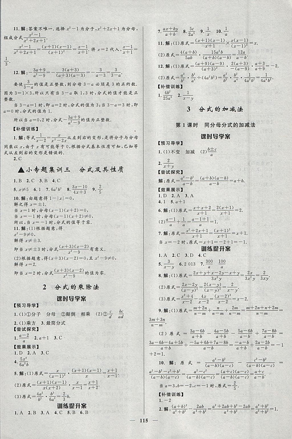 2018年奪冠百分百新導(dǎo)學(xué)課時(shí)練八年級數(shù)學(xué)下冊北師大版 參考答案第13頁