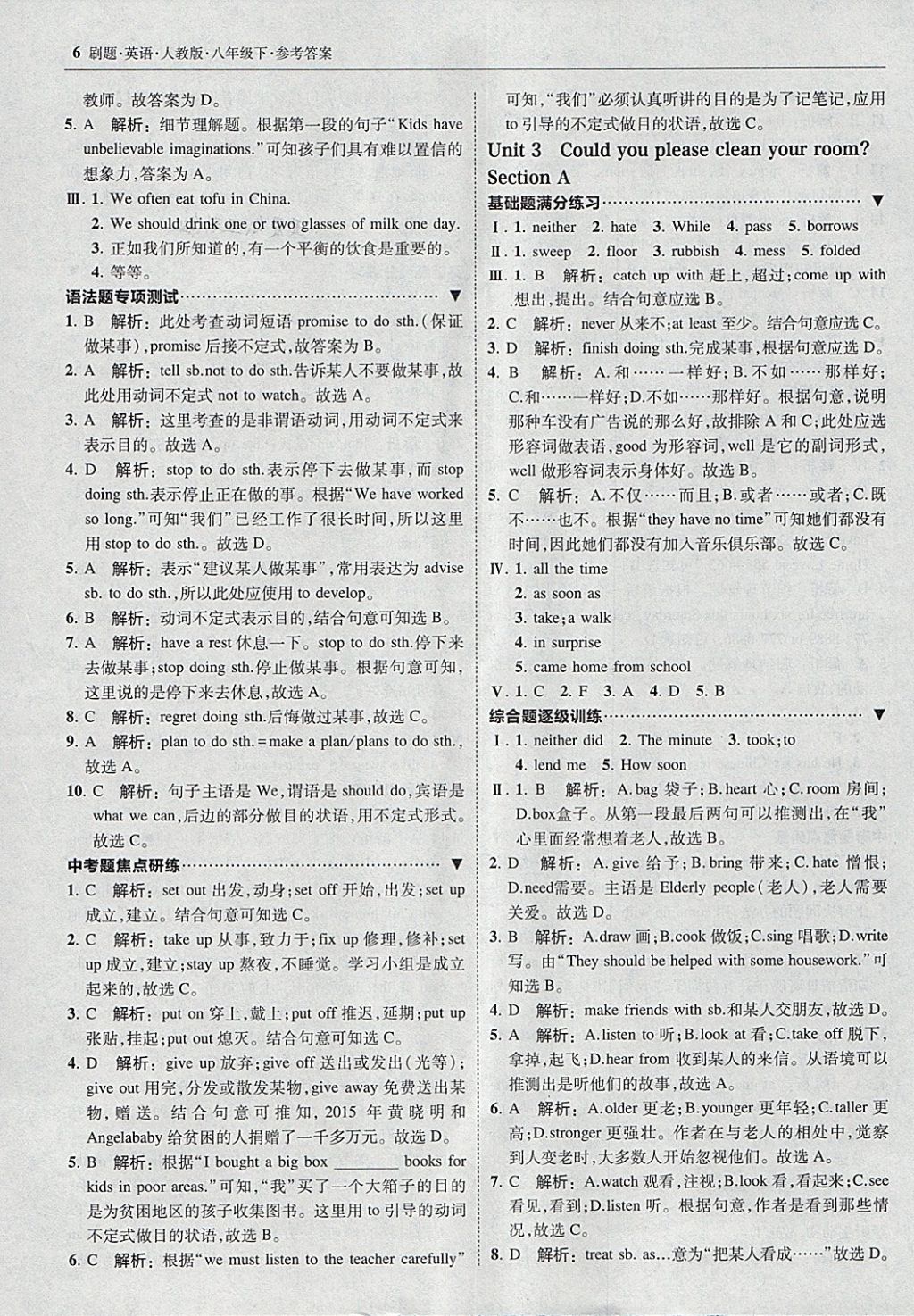 2018年北大綠卡刷題八年級英語下冊人教版 參考答案第5頁