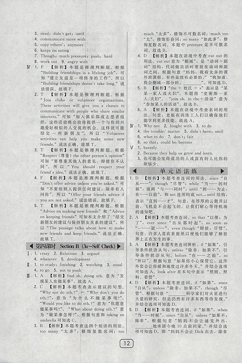 2018年北大綠卡八年級英語下冊人教版 參考答案第12頁