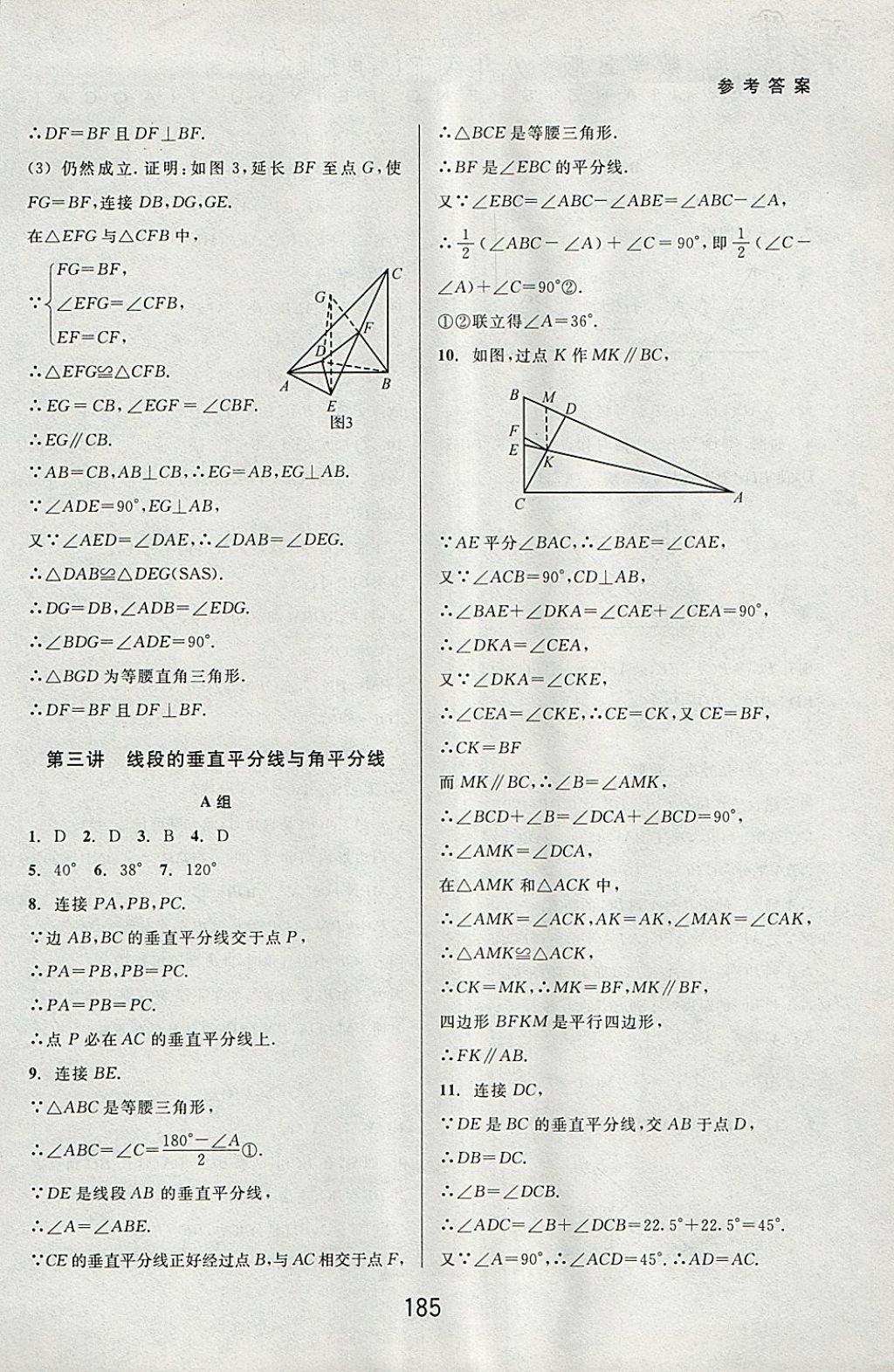 2018年尖子生培优教材八年级数学下册北师大版B版 参考答案第7页