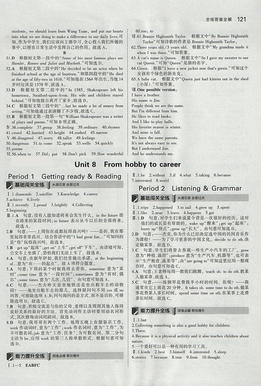 2018年5年中考3年模拟初中英语七年级下册沪教牛津版 参考答案第23页