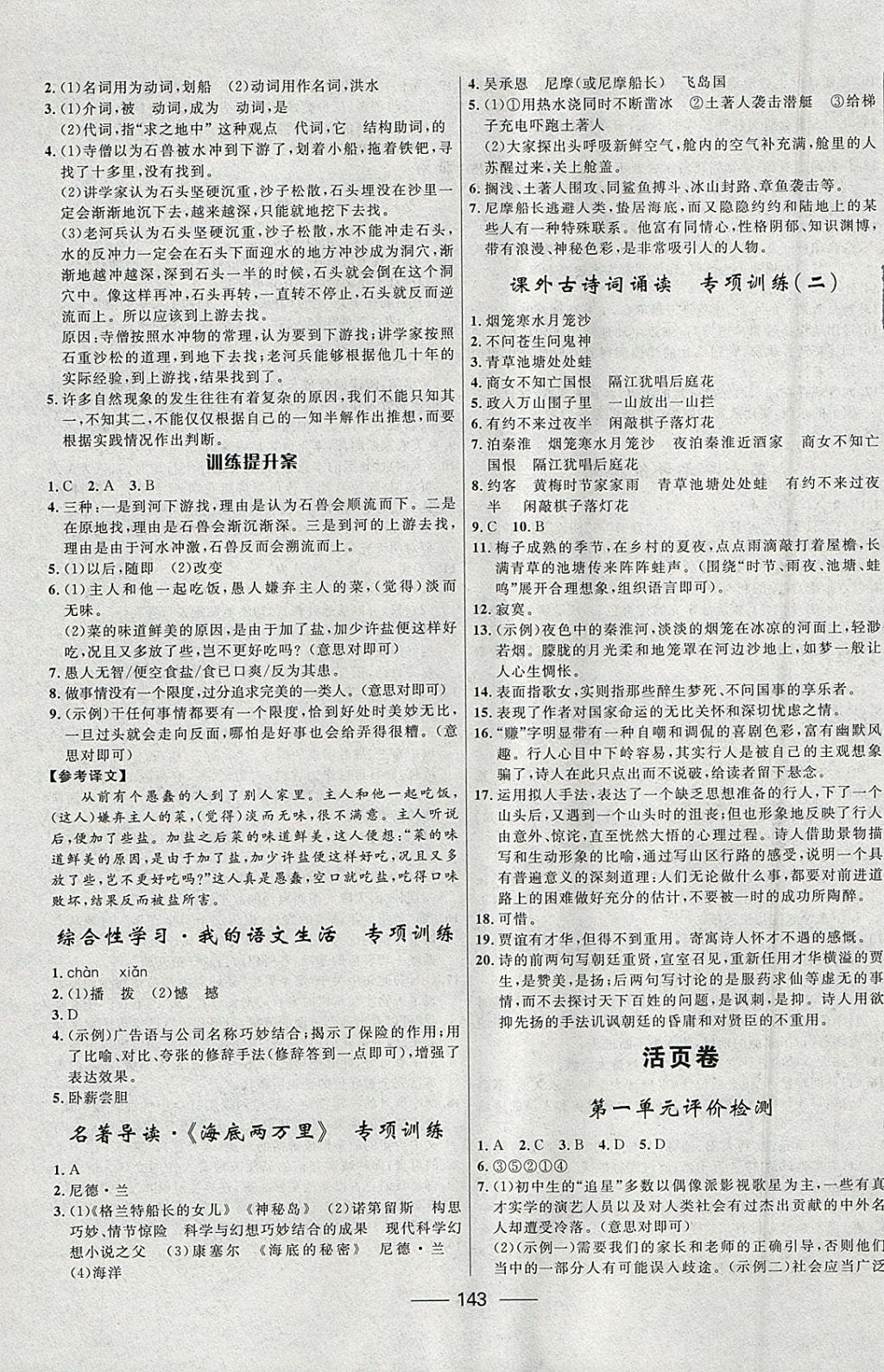 2018年奪冠百分百新導(dǎo)學(xué)課時練七年級語文下冊人教版 參考答案第13頁