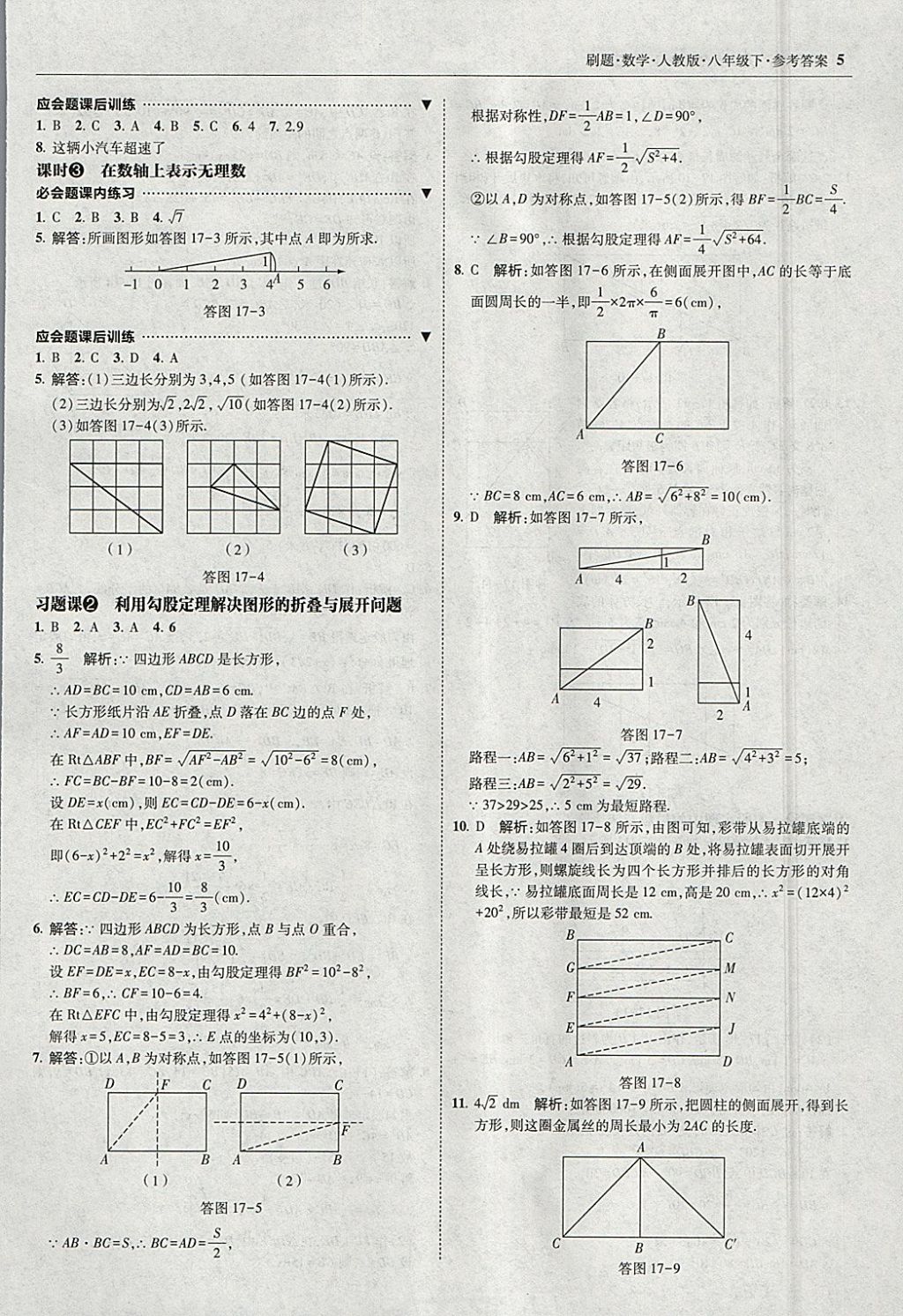 2018年北大綠卡刷題八年級數(shù)學(xué)下冊人教版1 參考答案第4頁