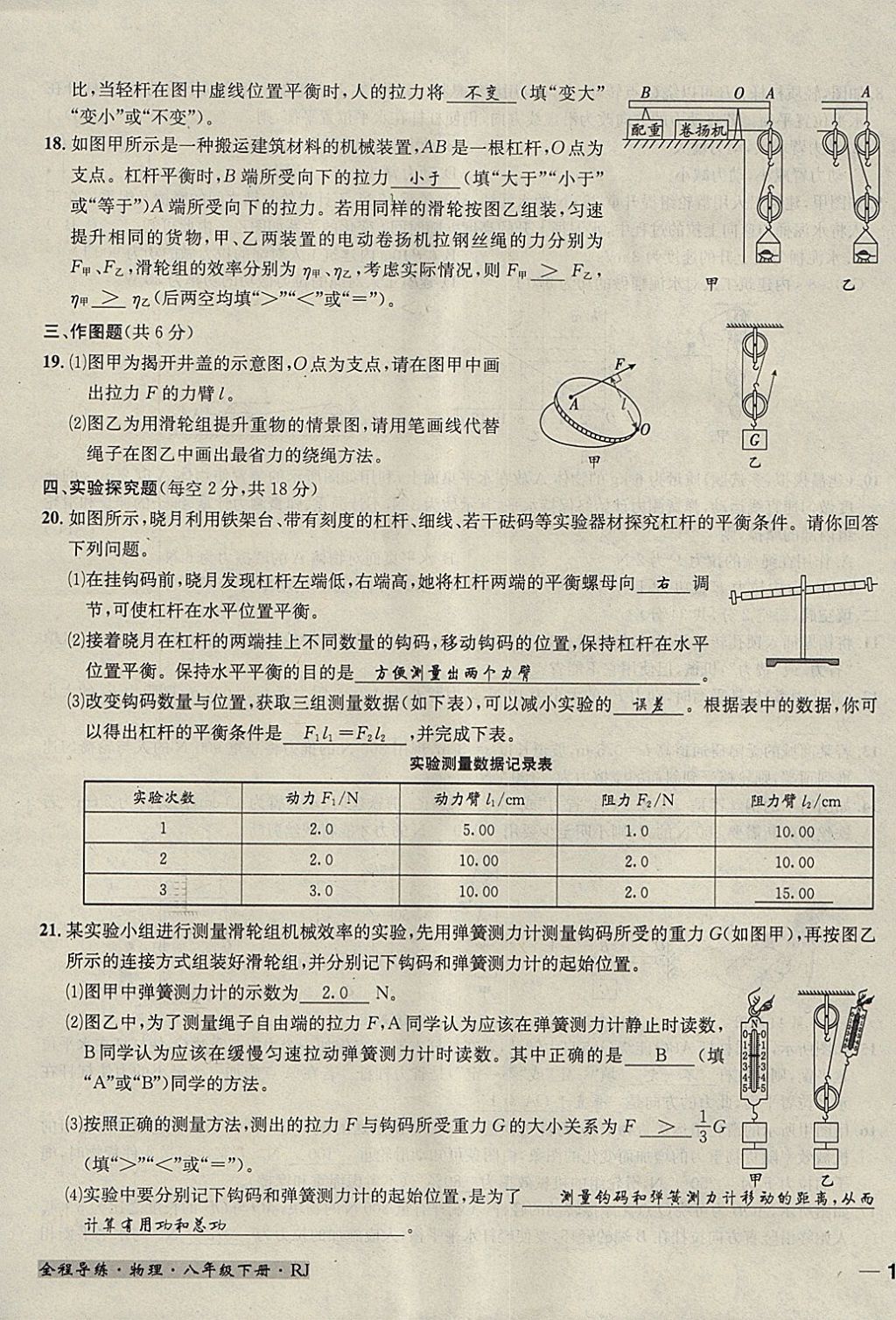 2018年名校秘题全程导练八年级物理下册人教版 参考答案第130页