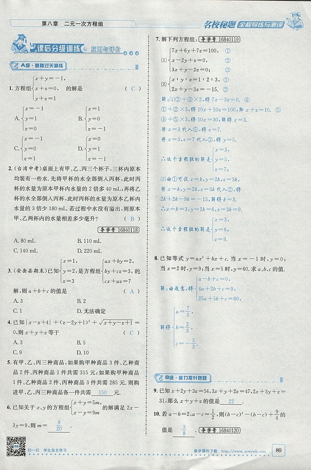 2018年名校秘题全程导练七年级数学下册人教版 参考答案第96页