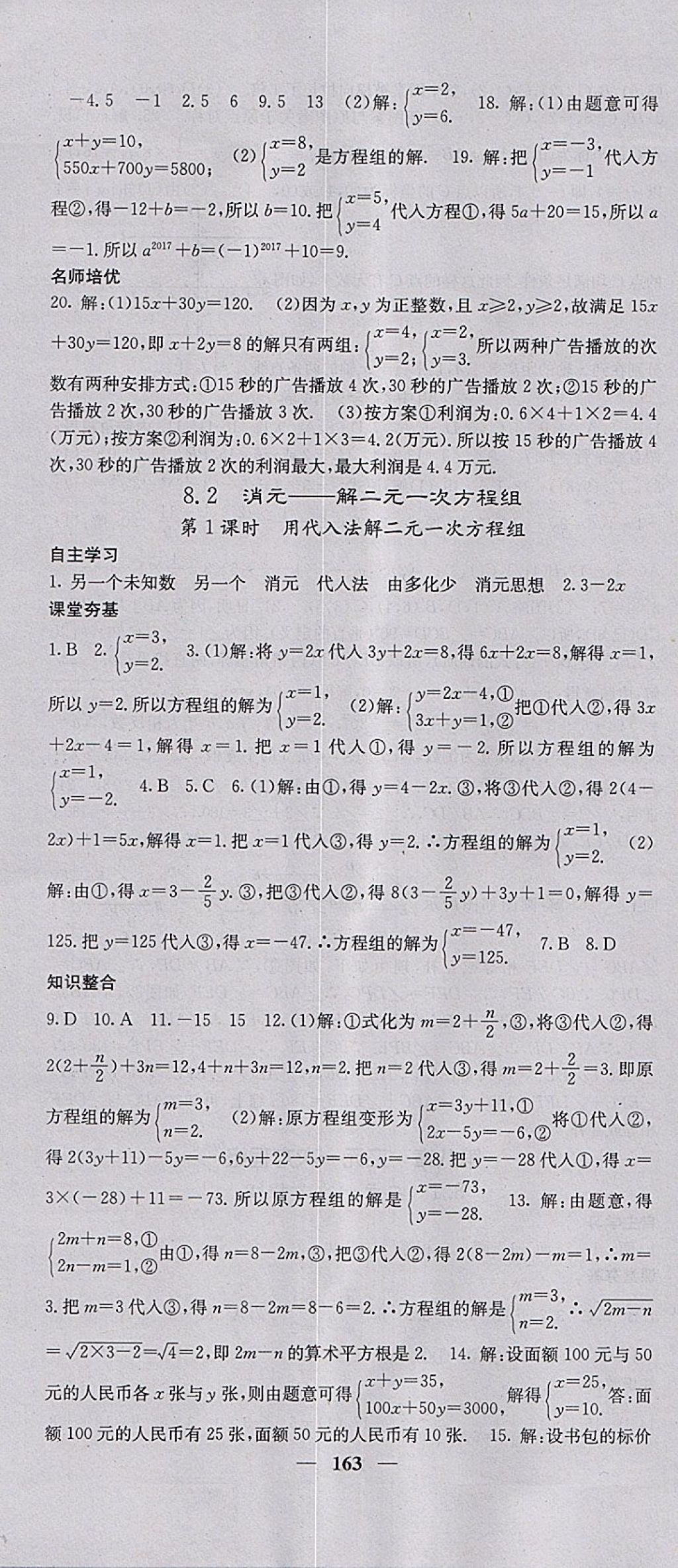 2018年名校课堂内外七年级数学下册人教版 参考答案第16页