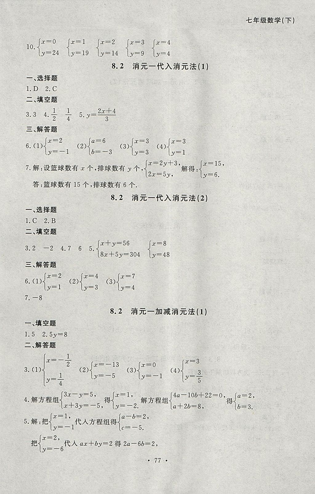 2018年博师在线七年级数学下册大连专版 参考答案第13页