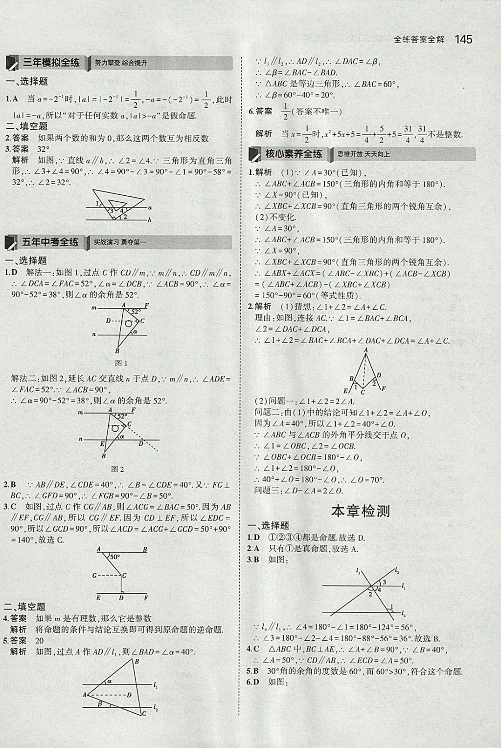 2018年5年中考3年模拟初中数学七年级下册苏科版 参考答案第38页