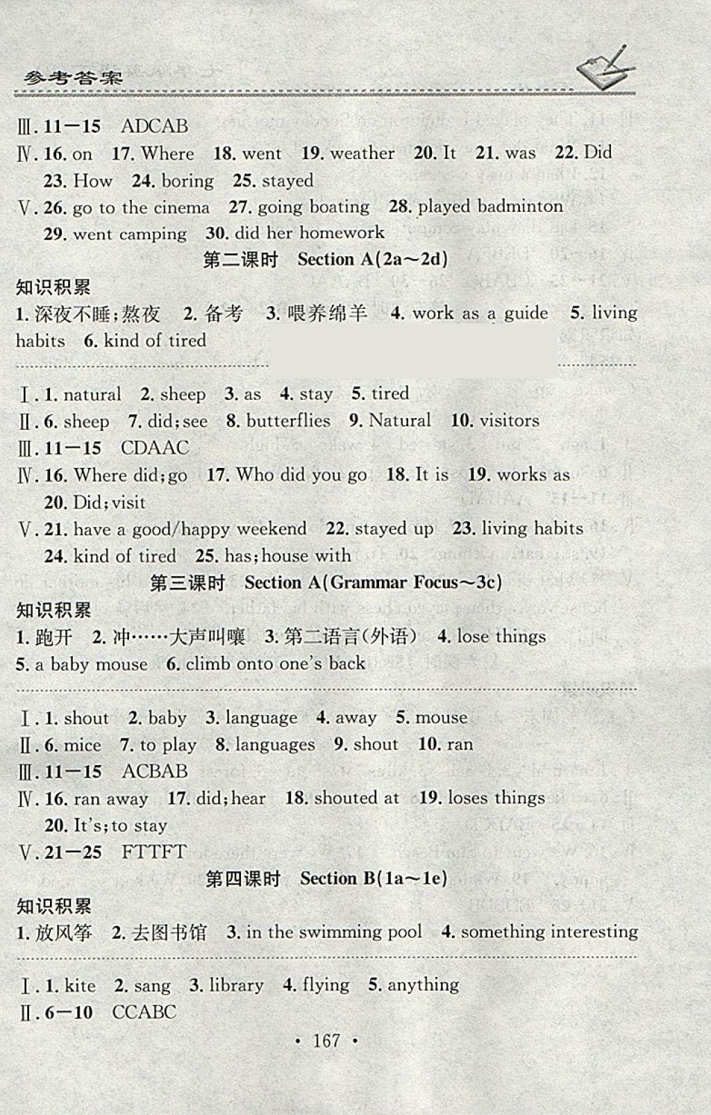 2018年名校課堂小練習(xí)七年級(jí)英語(yǔ)下冊(cè)人教版 參考答案第23頁(yè)