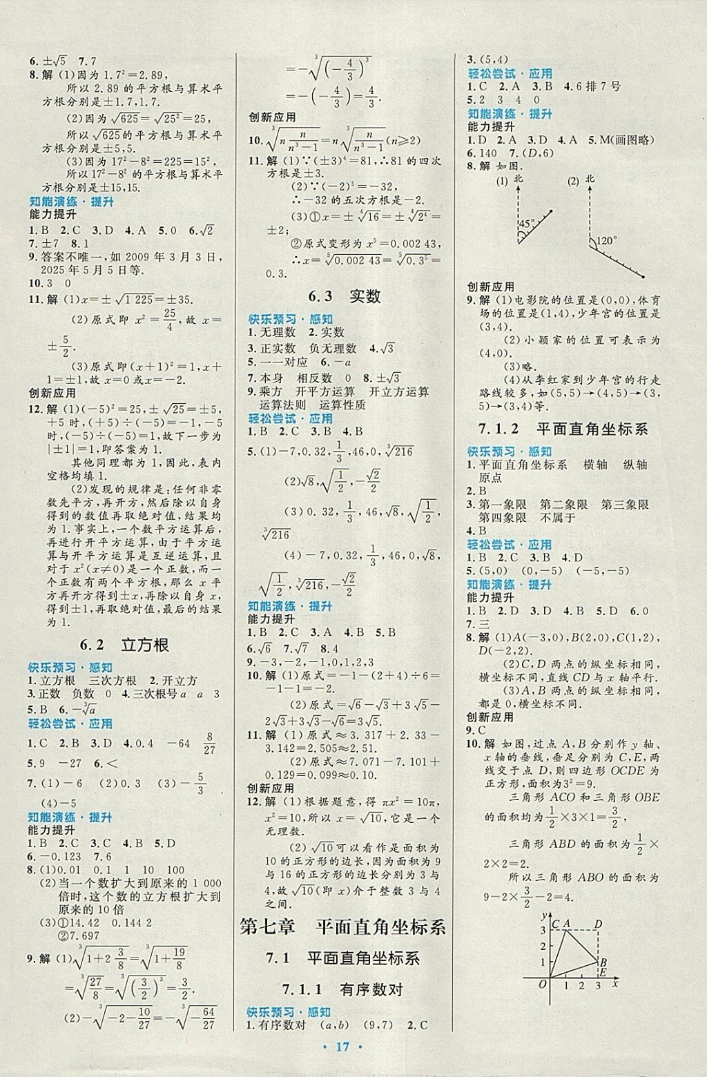 2018年初中同步测控优化设计七年级数学下册人教版福建专版 参考答案第3页