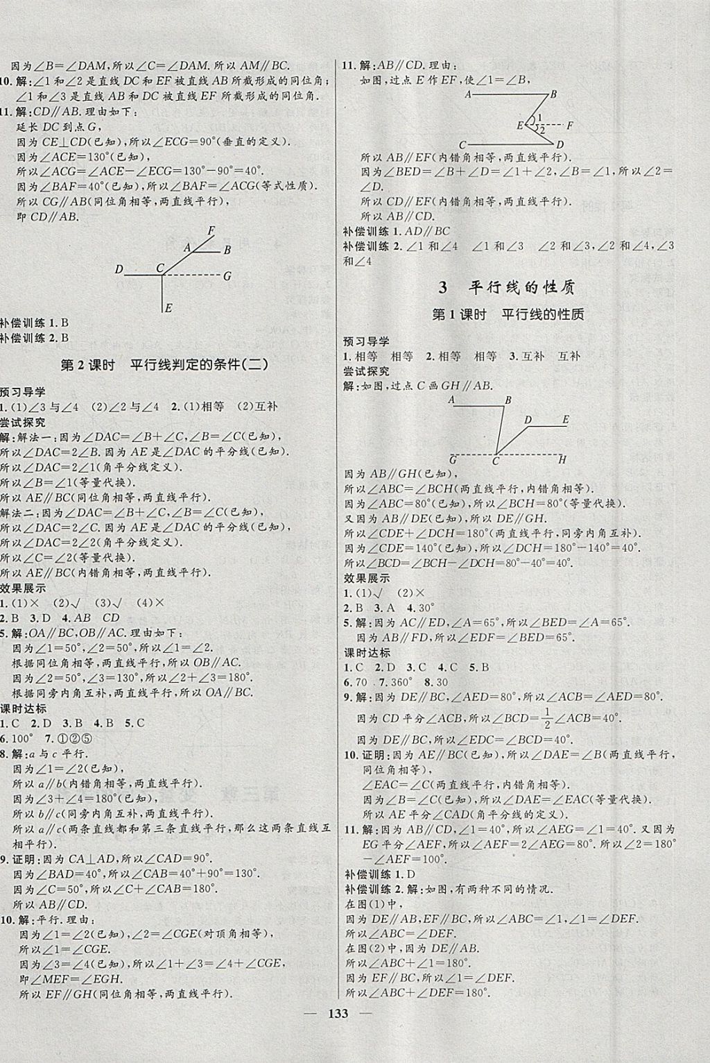 2018年奪冠百分百新導(dǎo)學(xué)課時(shí)練七年級數(shù)學(xué)下冊北師大版 參考答案第7頁