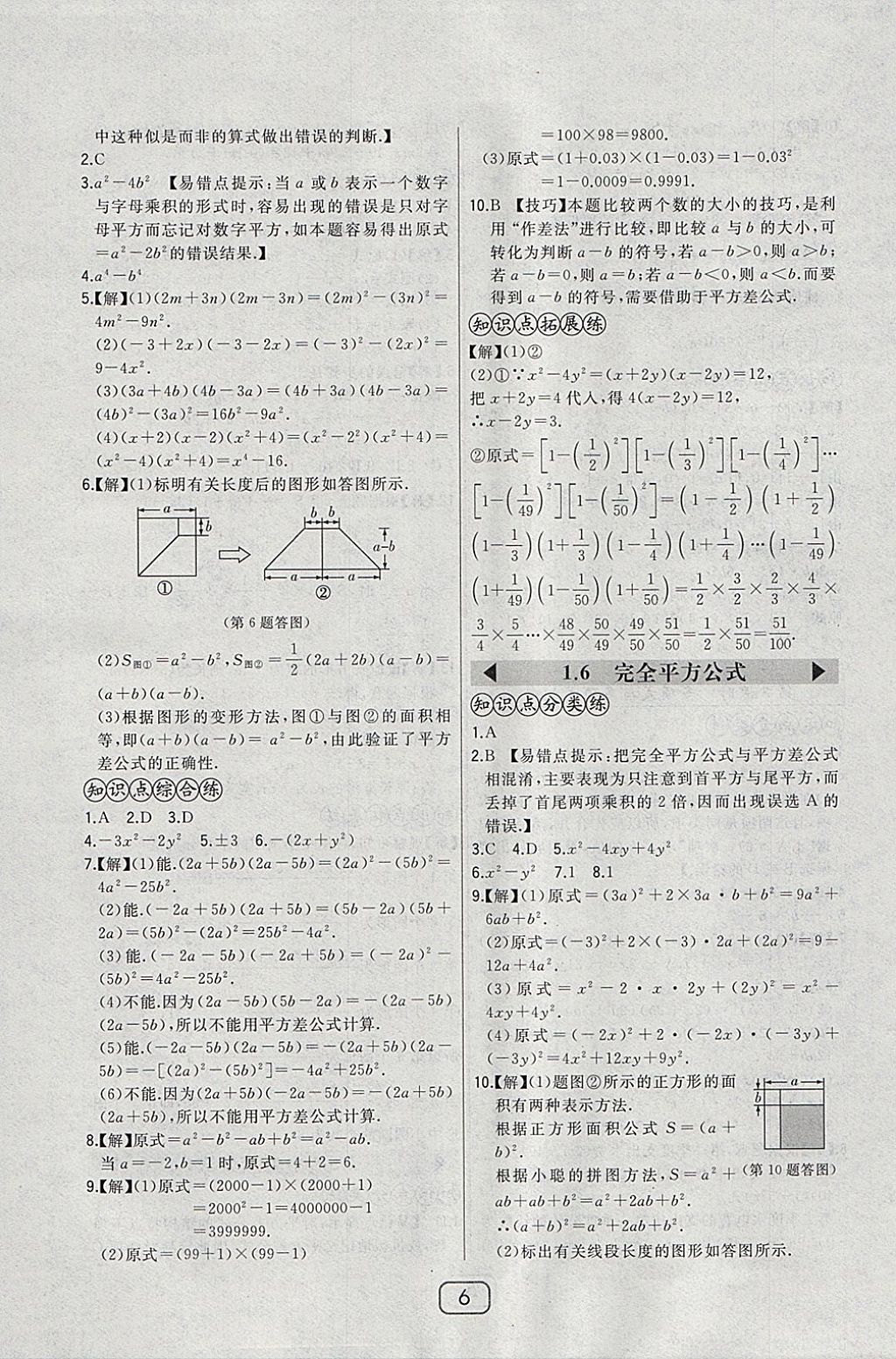 2018年北大绿卡七年级数学下册北师大版 参考答案第10页