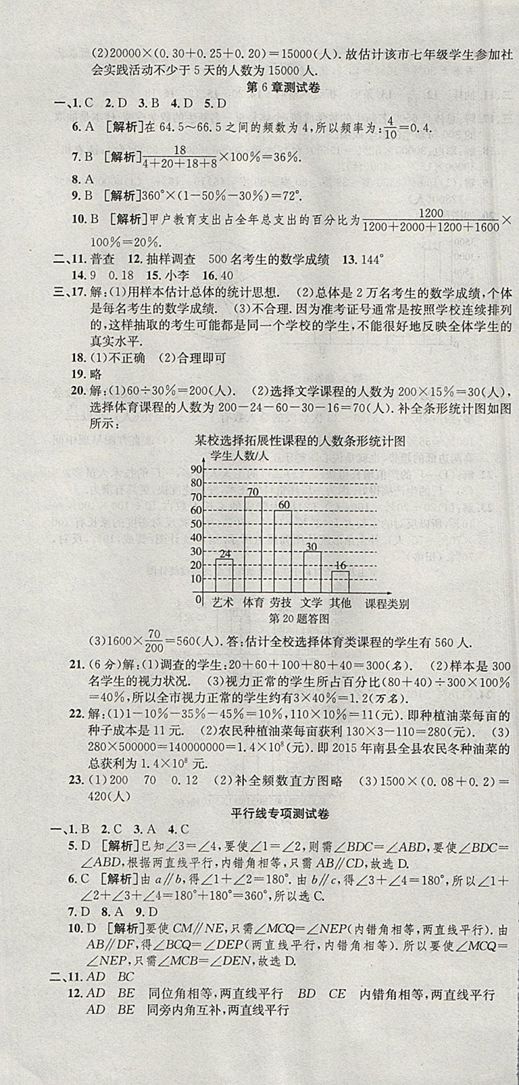 2018年創(chuàng)新優(yōu)化新天地試卷七年級數(shù)學(xué)下冊浙教版 參考答案第19頁