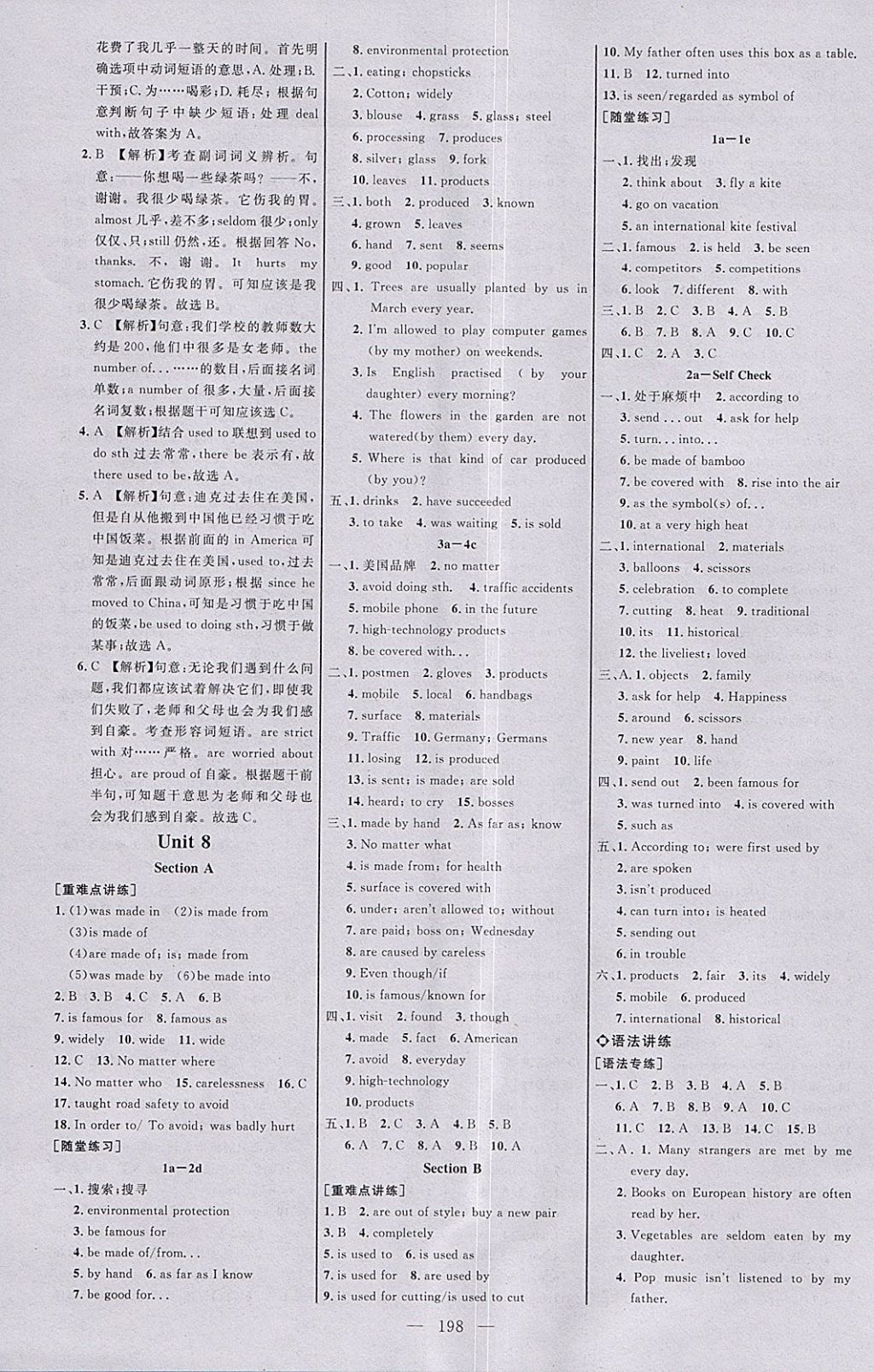 2018年细解巧练八年级英语下册 参考答案第18页