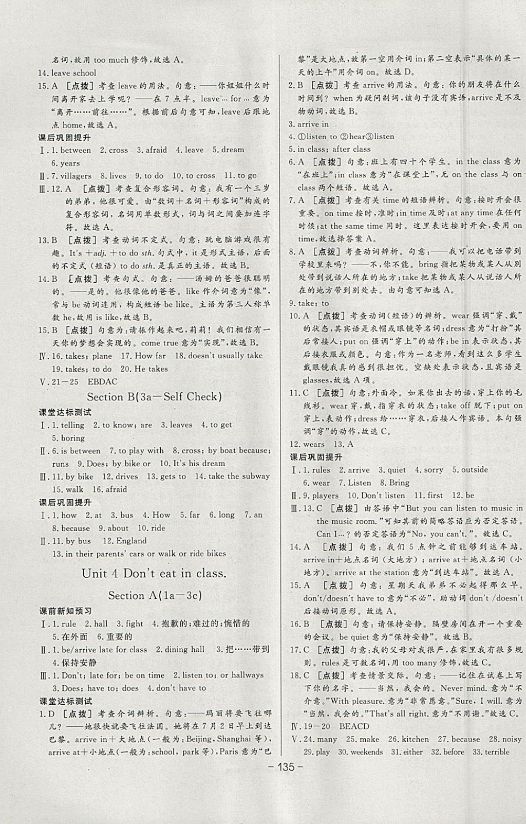 2018年A加優(yōu)化作業(yè)本七年級(jí)英語(yǔ)下冊(cè)人教版 參考答案第5頁(yè)