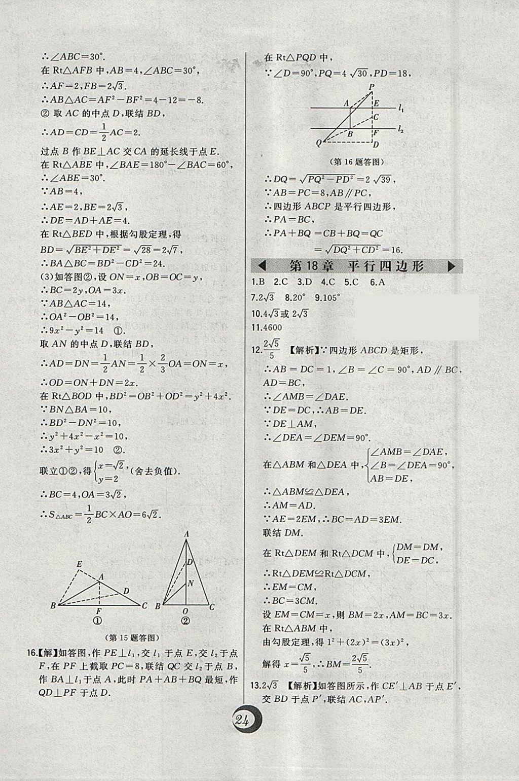 2018年北大綠卡八年級(jí)數(shù)學(xué)下冊(cè)人教版 參考答案第2頁(yè)