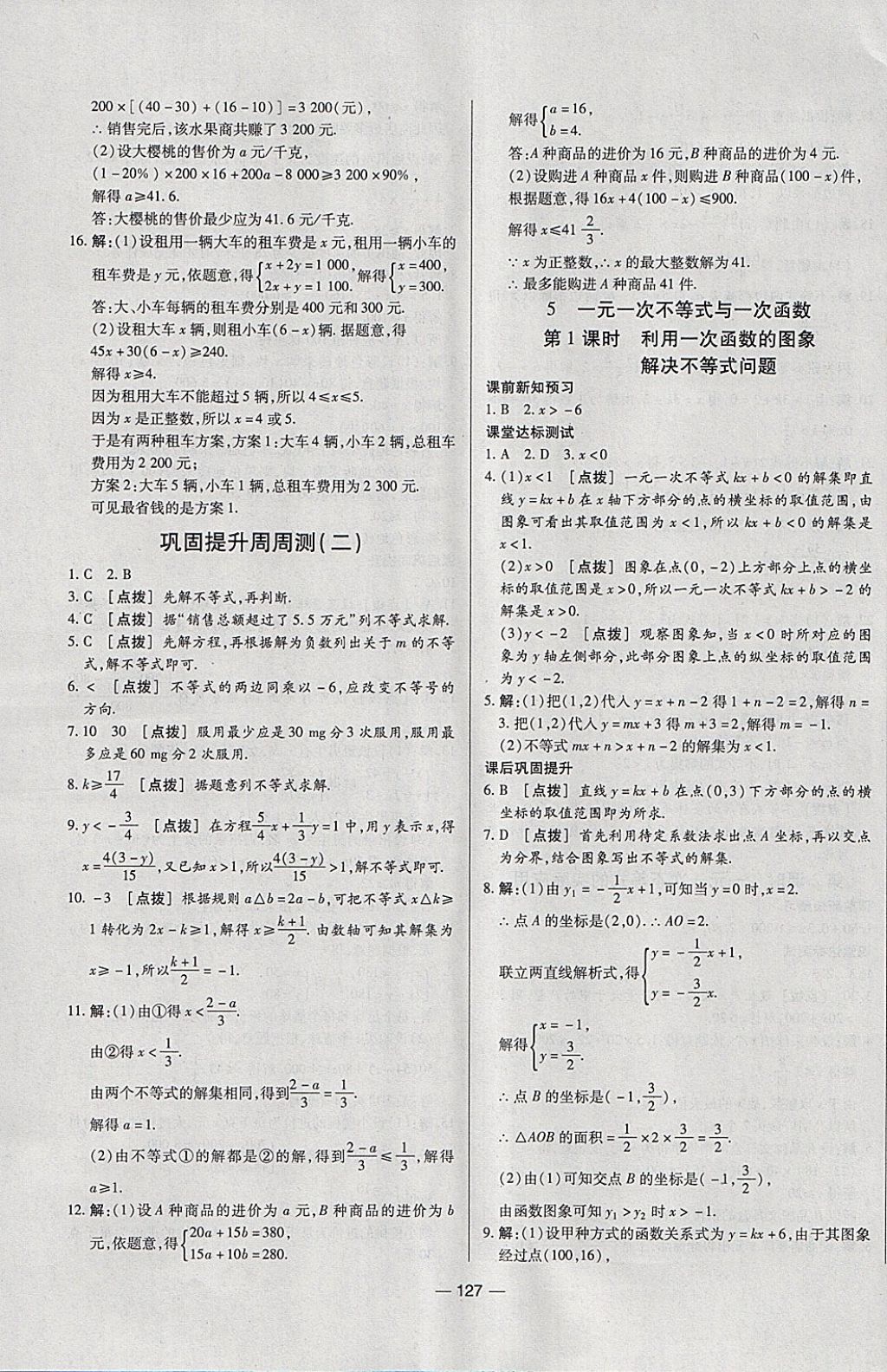 2018年A加優(yōu)化作業(yè)本八年級數(shù)學(xué)下冊北師大版 參考答案第11頁