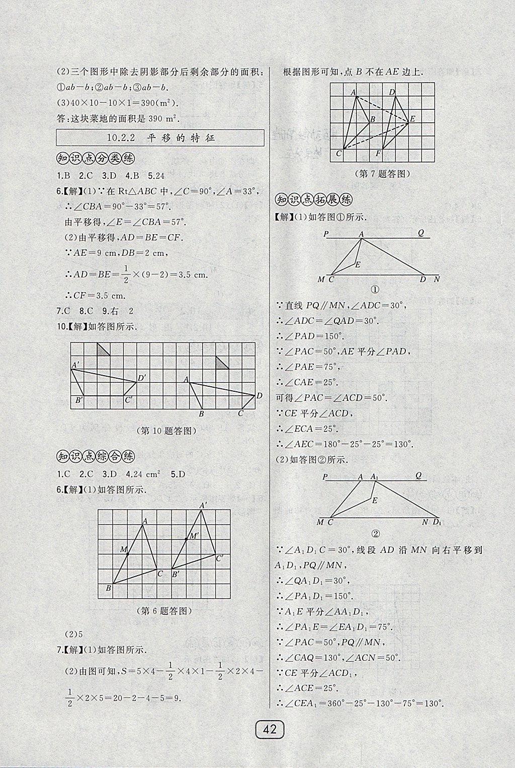 2018年北大綠卡七年級(jí)數(shù)學(xué)下冊(cè)華師大版 參考答案第22頁(yè)