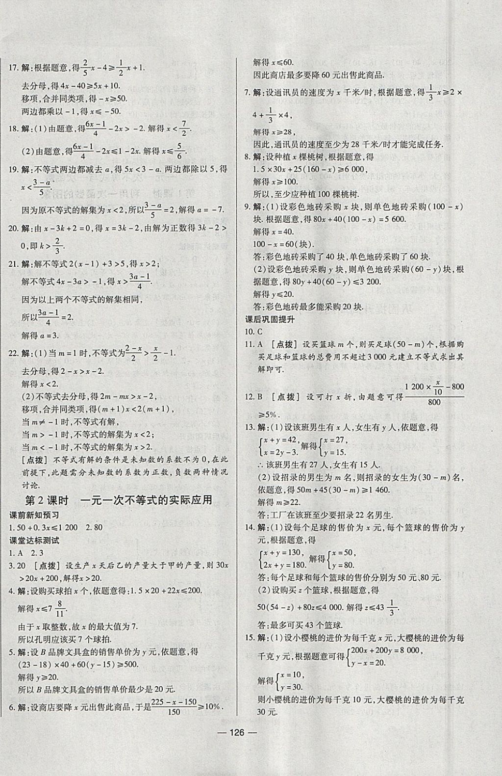 2018年A加優(yōu)化作業(yè)本八年級數(shù)學(xué)下冊北師大版 參考答案第10頁