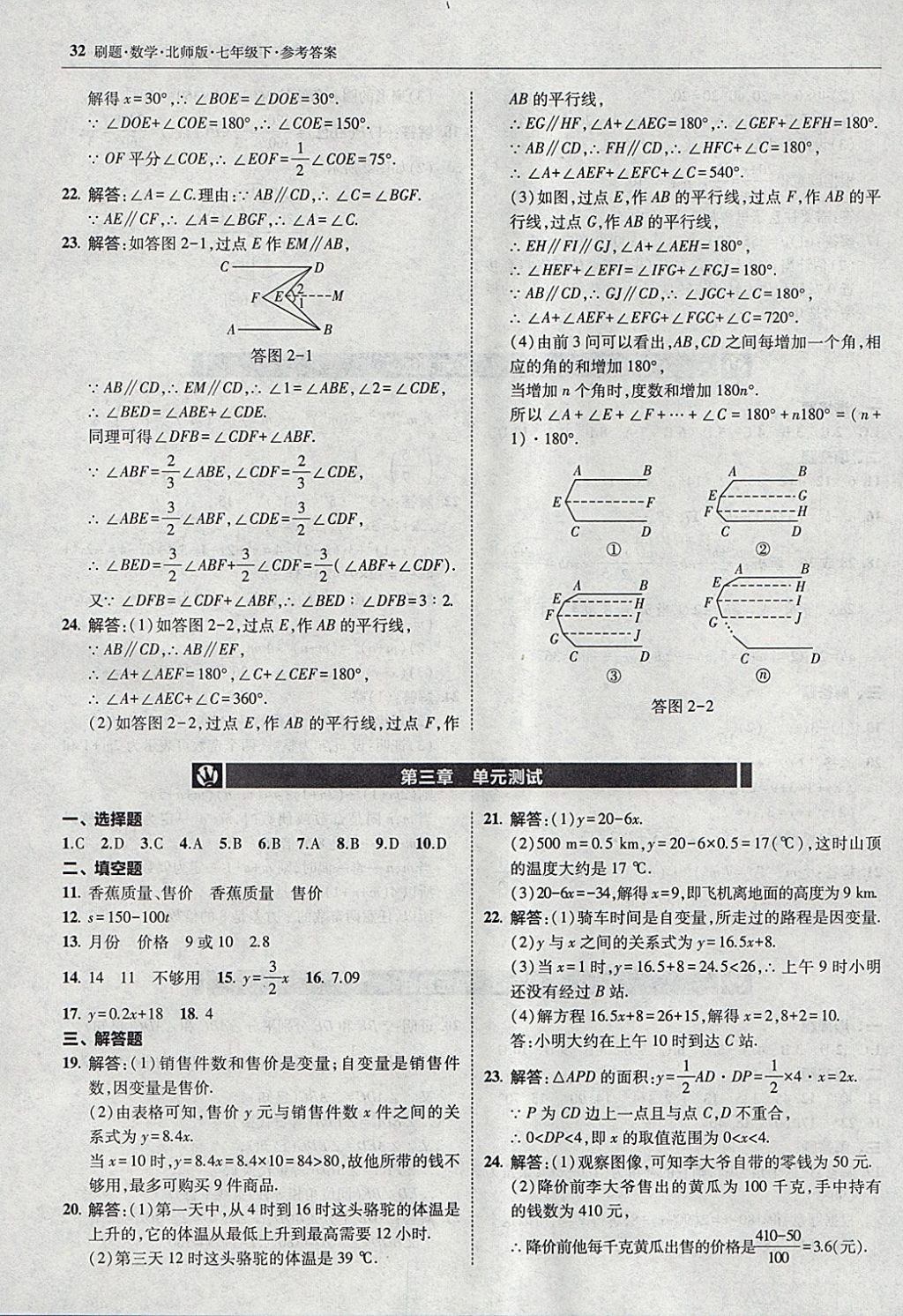 2018年北大綠卡刷題七年級數(shù)學下冊北師大版 參考答案第31頁