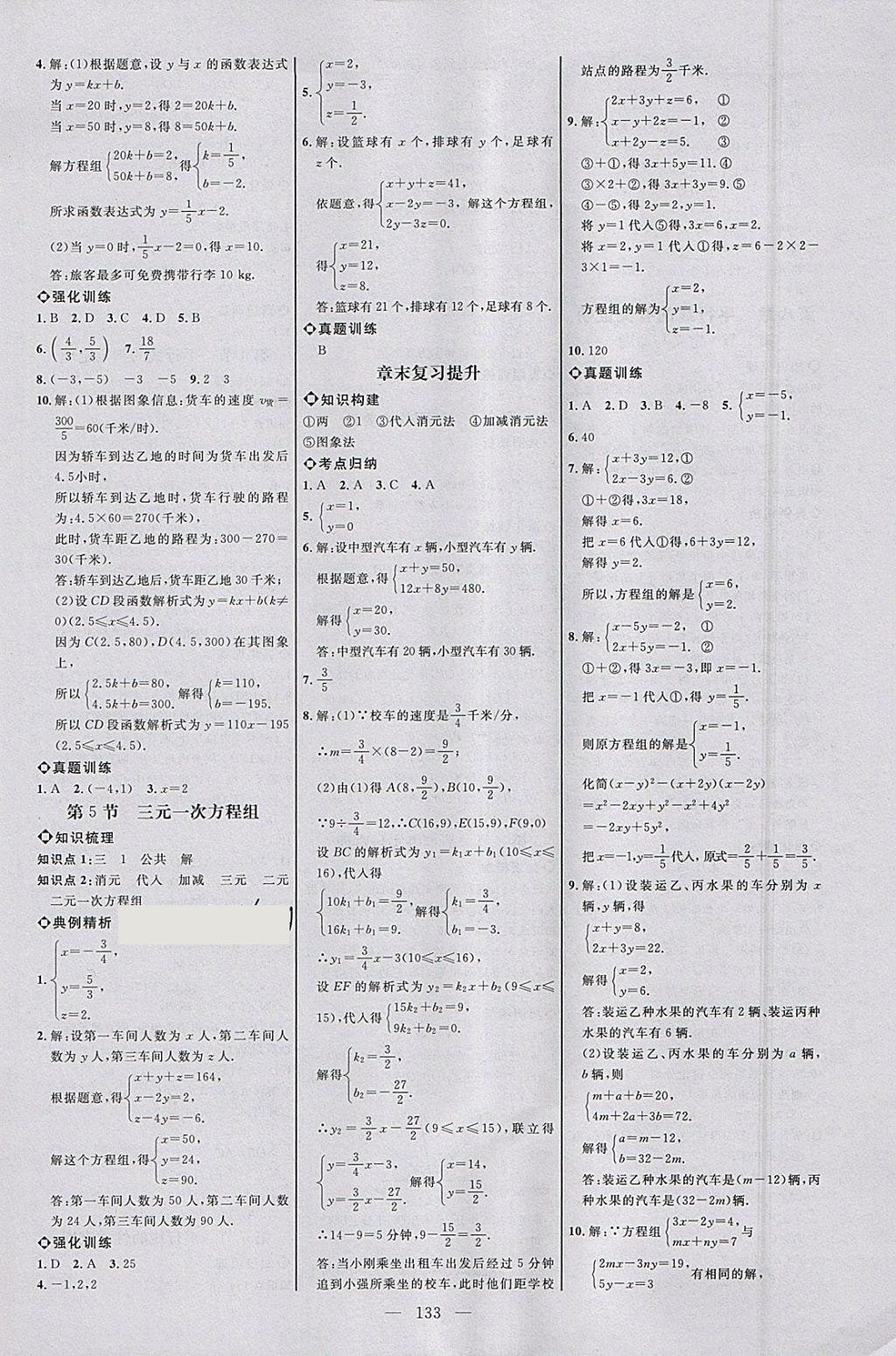 2018年细解巧练七年级数学下册 参考答案第2页