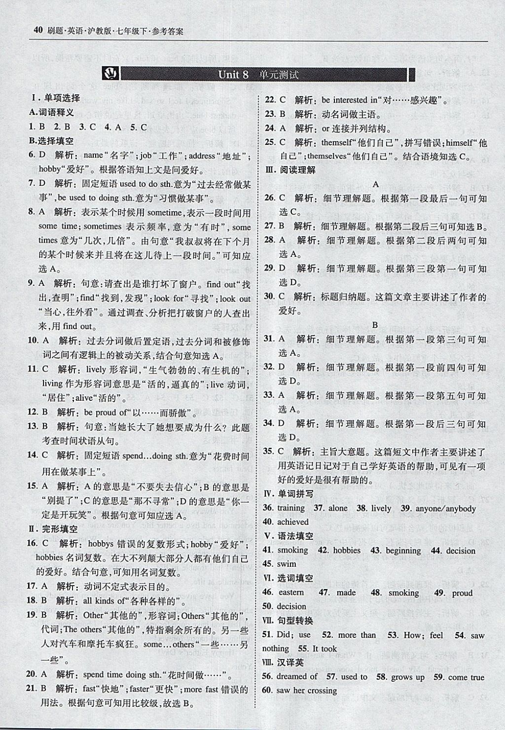 2018年北大绿卡刷题七年级英语下册沪教版 参考答案第39页