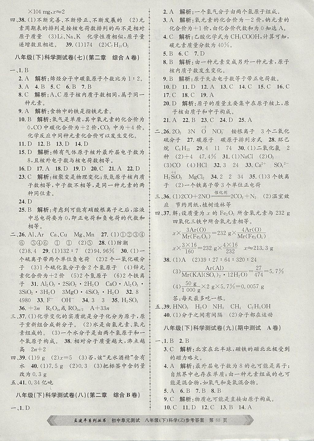 2018年孟建平初中單元測試八年級(jí)科學(xué)下冊浙教版 參考答案第4頁