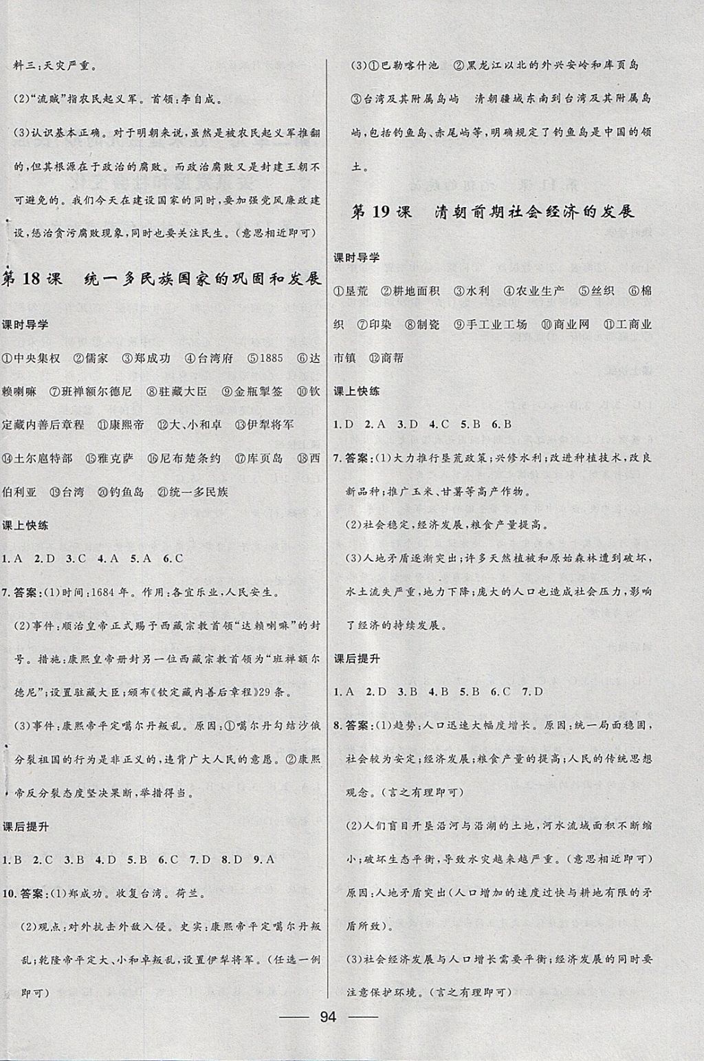 2018年夺冠百分百新导学课时练七年级历史下册人教版 参考答案第8页